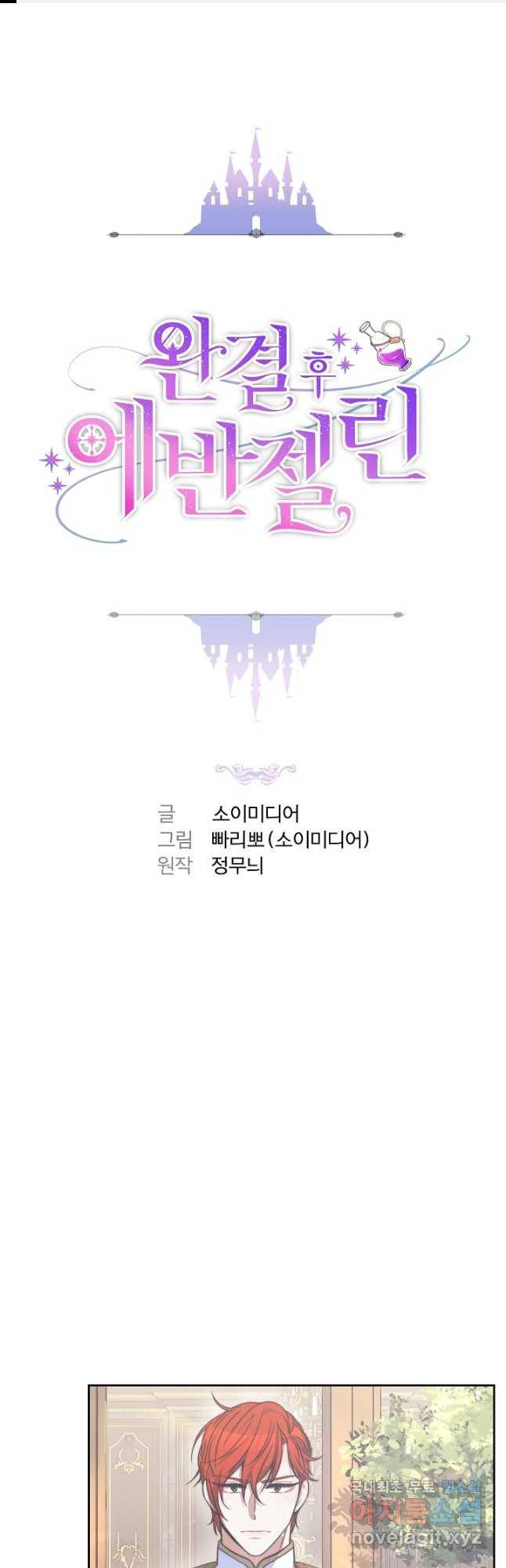 완결 후 에반젤린 37화 1