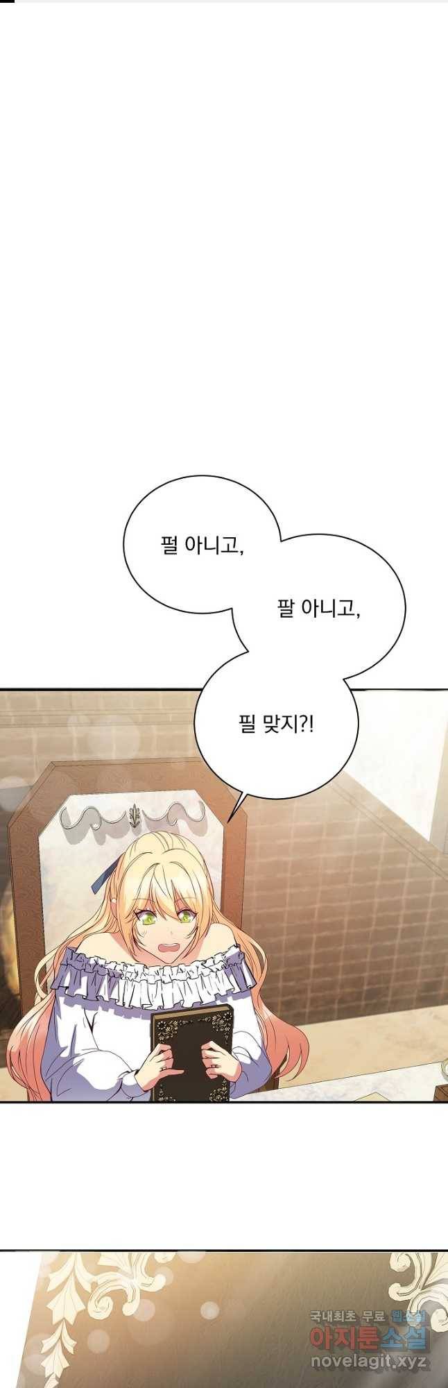 공작 부인의 은밀한 집필 28화 1