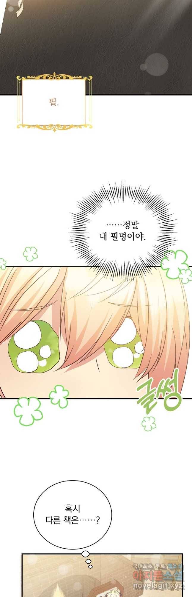 공작 부인의 은밀한 집필 28화 2