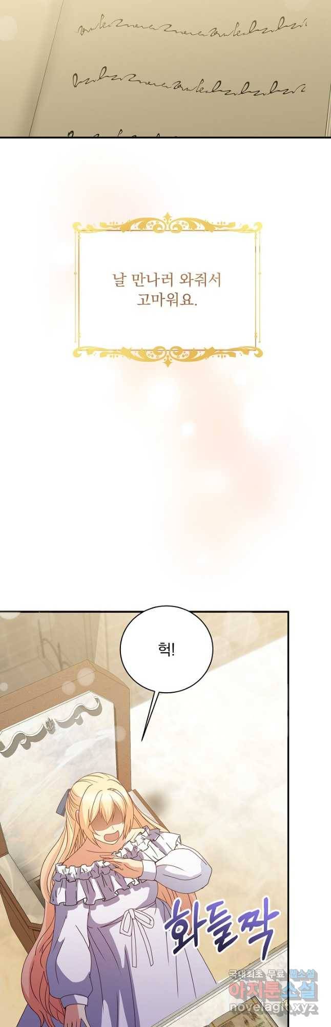 공작 부인의 은밀한 집필 28화 4
