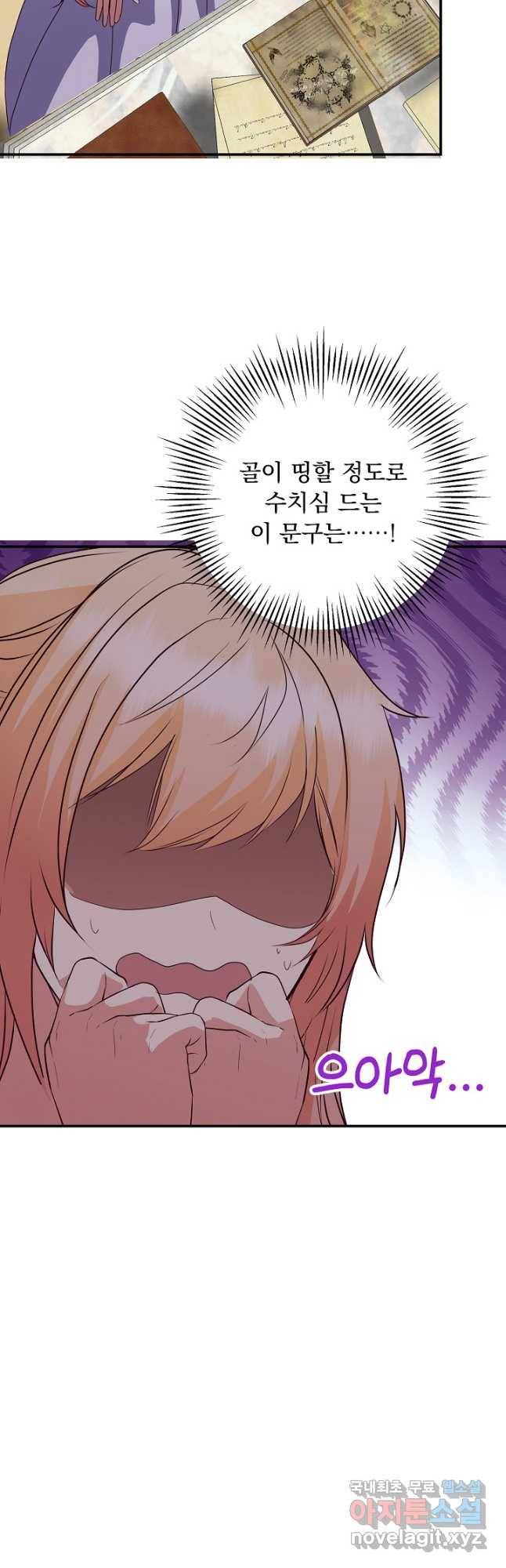 공작 부인의 은밀한 집필 28화 5