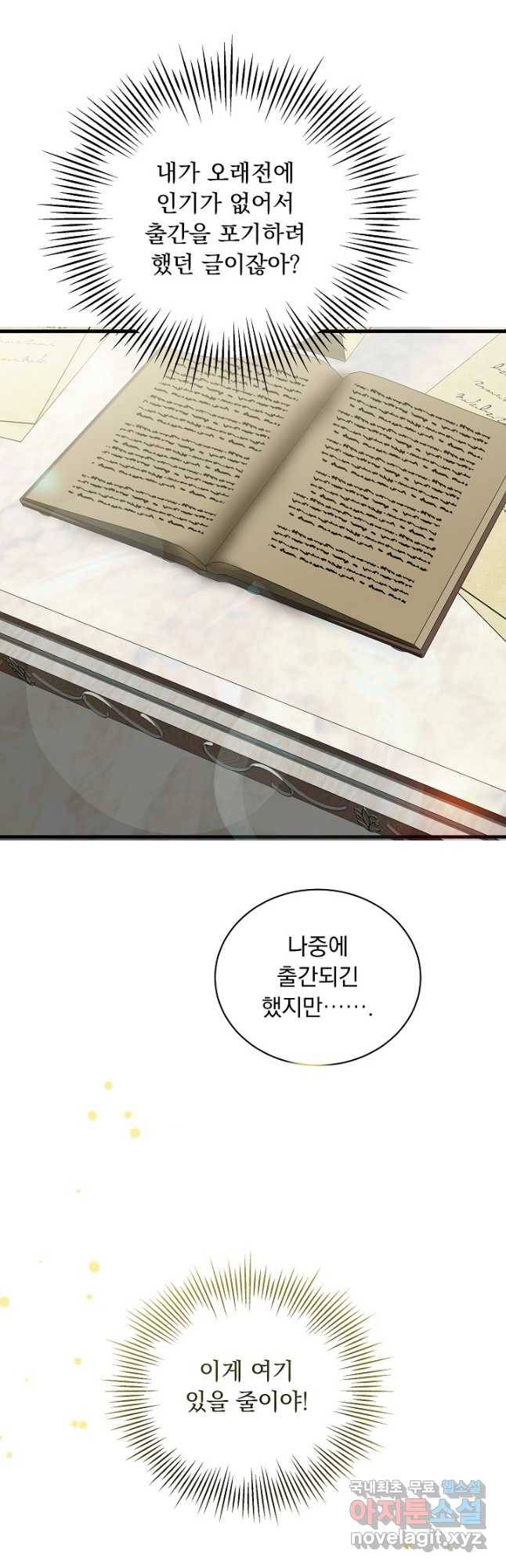 공작 부인의 은밀한 집필 28화 6