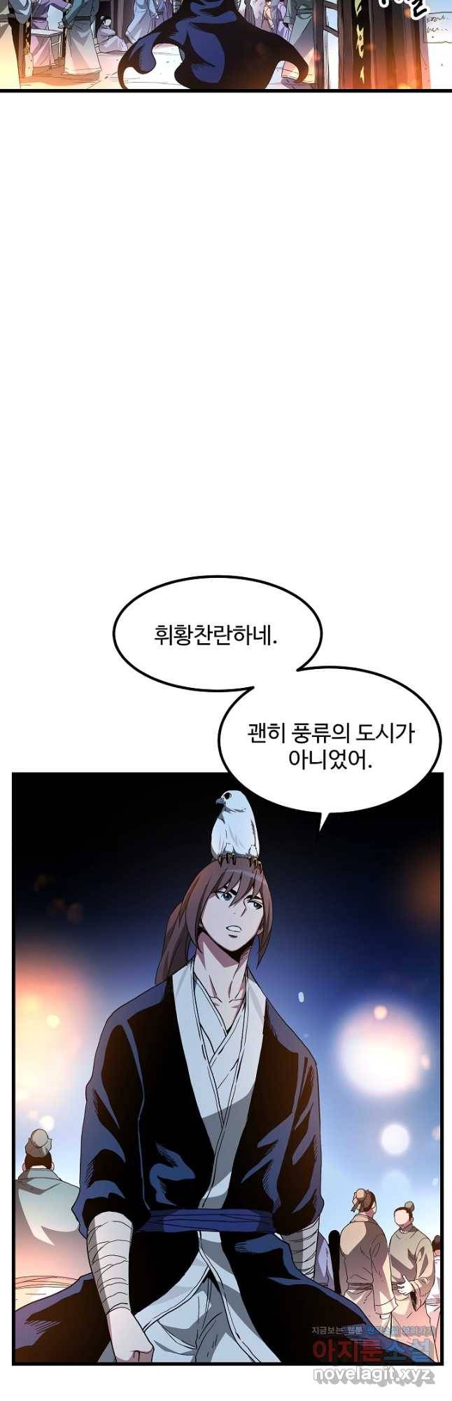 빙의검신 41화 2