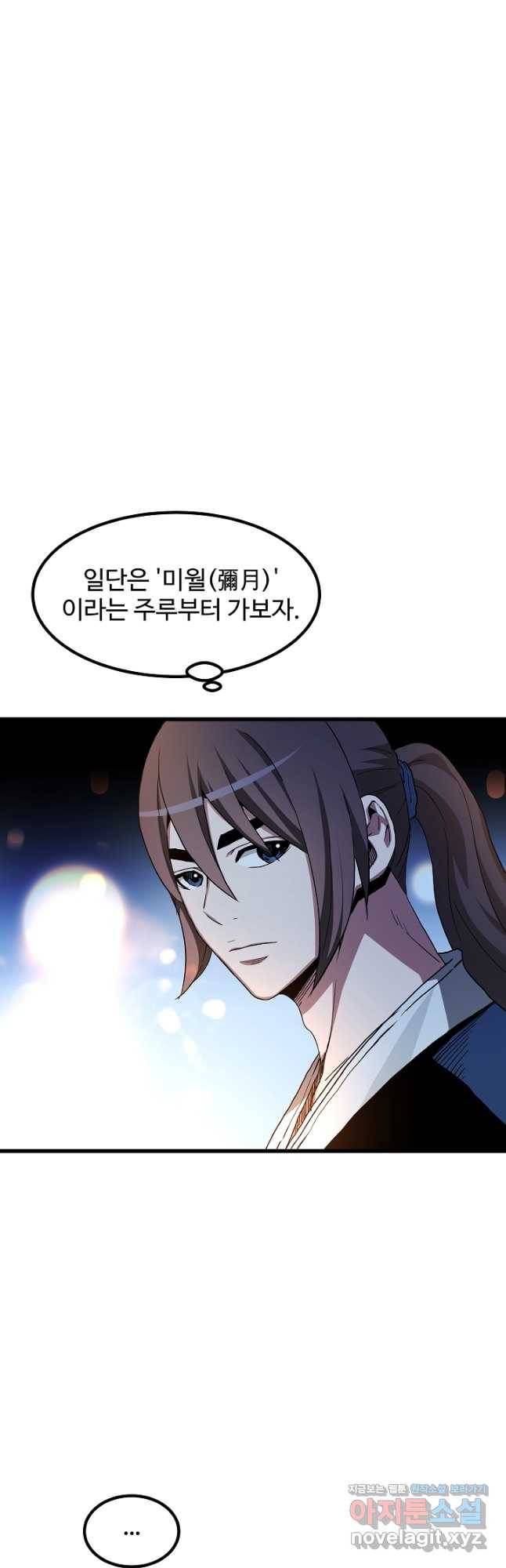 빙의검신 41화 3