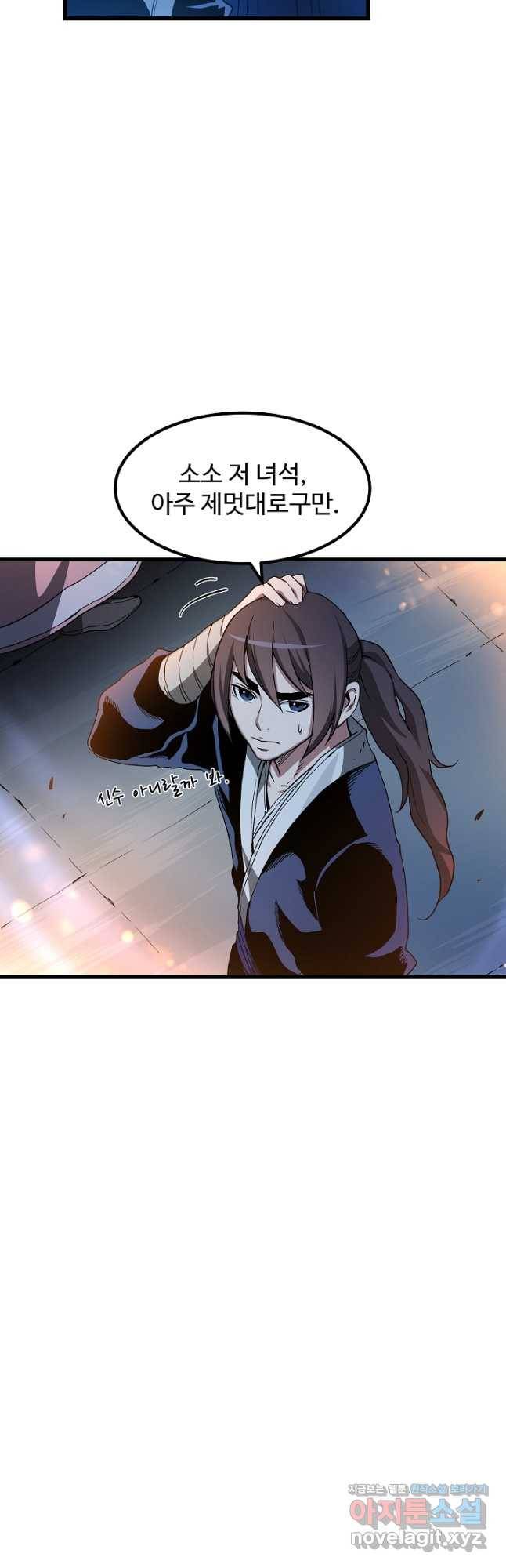 빙의검신 41화 5
