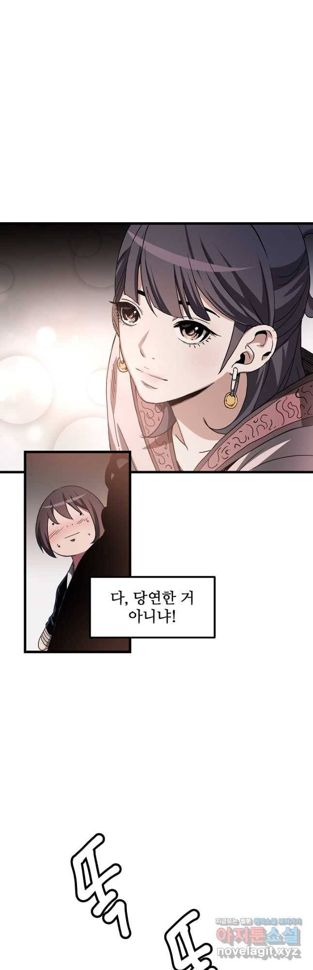 빙의검신 41화 9