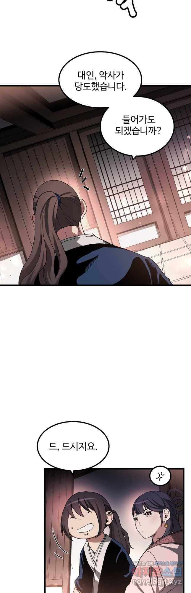 빙의검신 41화 10