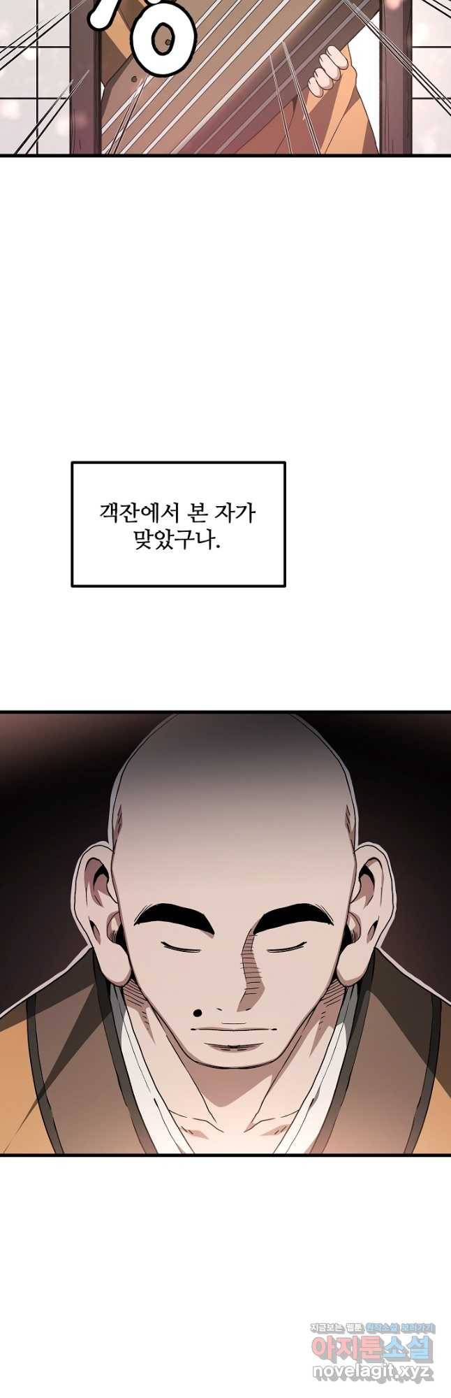 빙의검신 41화 13