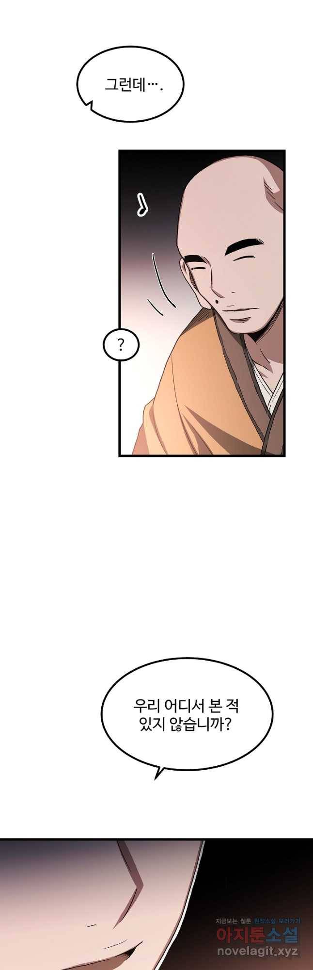 빙의검신 41화 17
