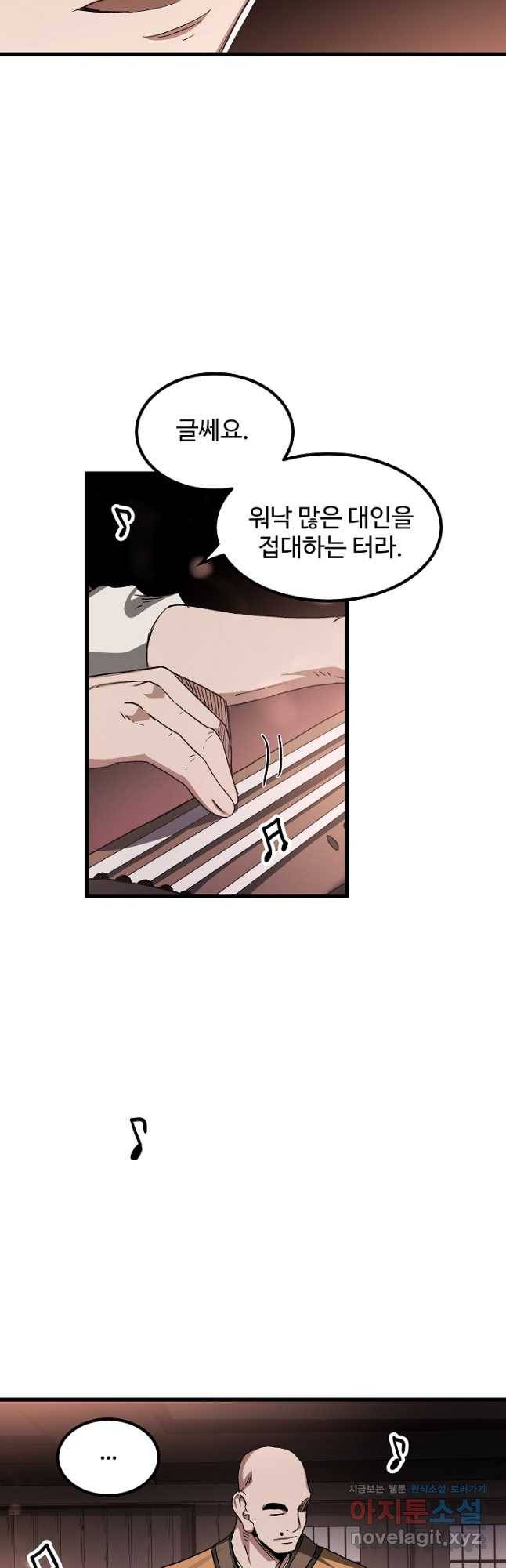 빙의검신 41화 18