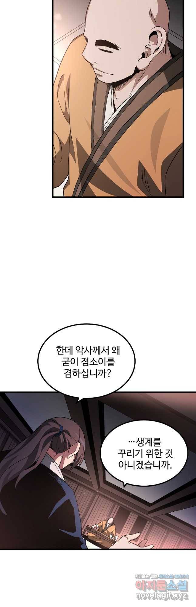 빙의검신 41화 21