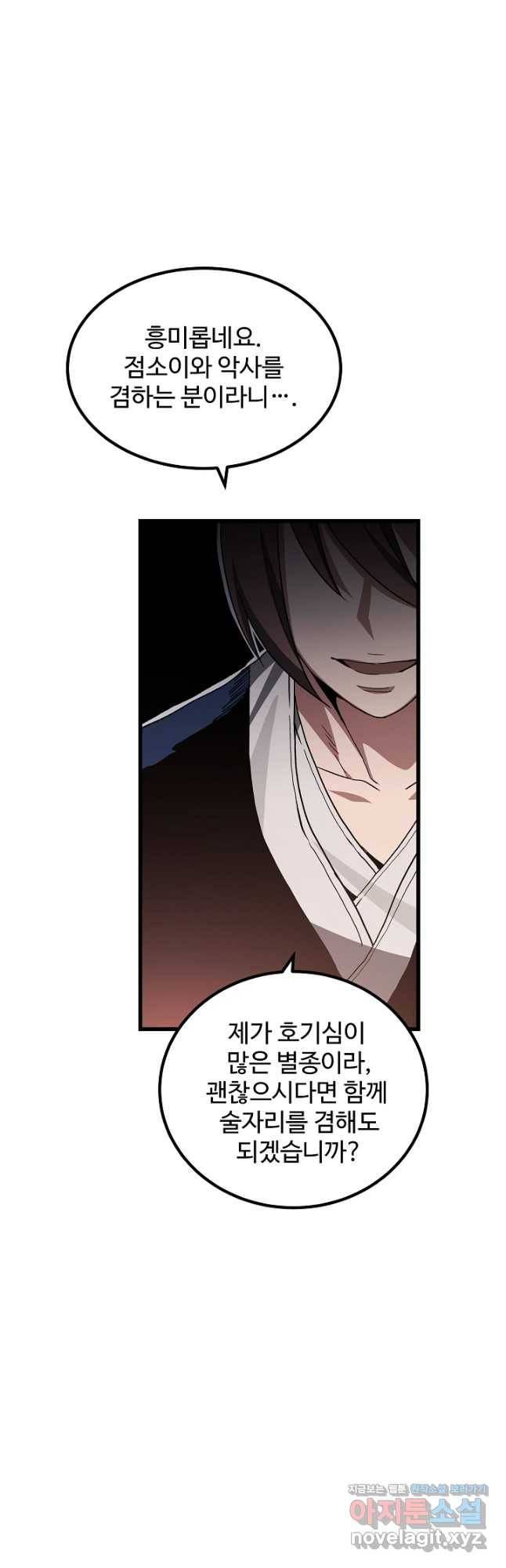 빙의검신 41화 22