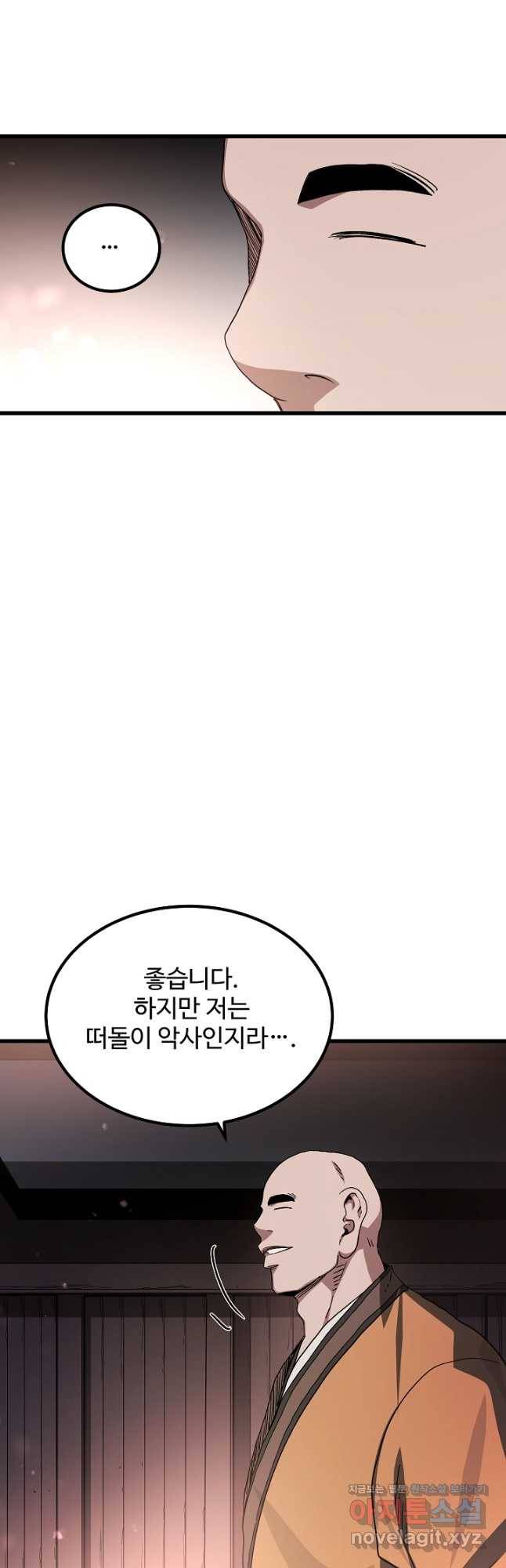 빙의검신 41화 23