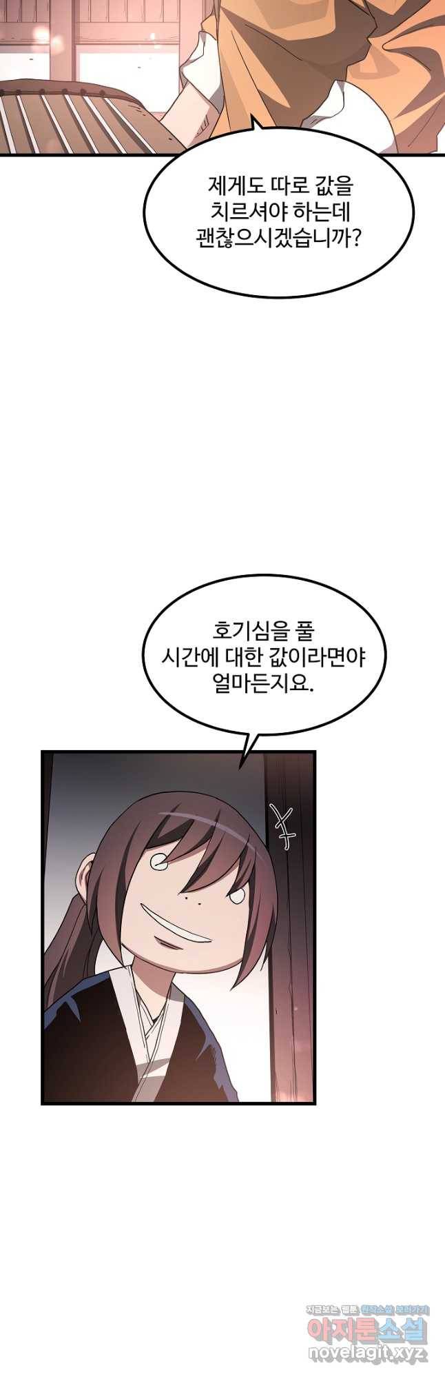 빙의검신 41화 24