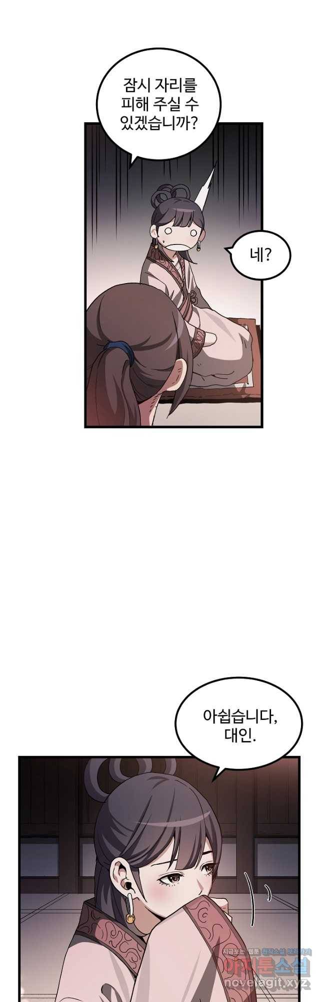 빙의검신 41화 25