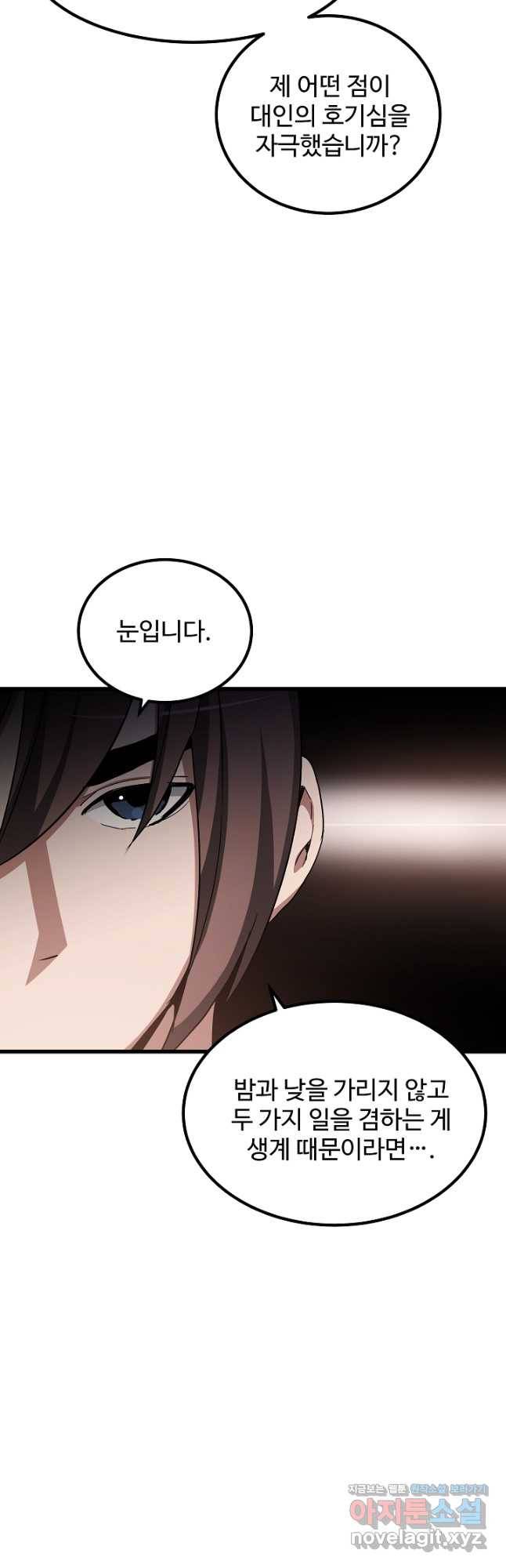 빙의검신 41화 28