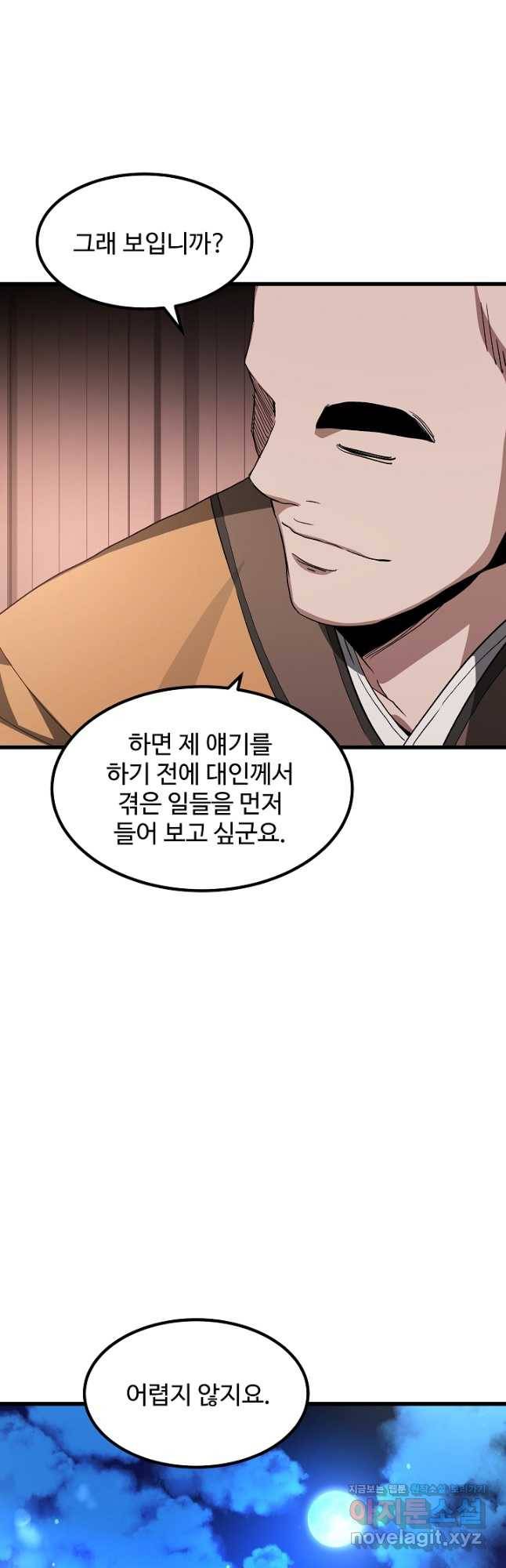 빙의검신 41화 31