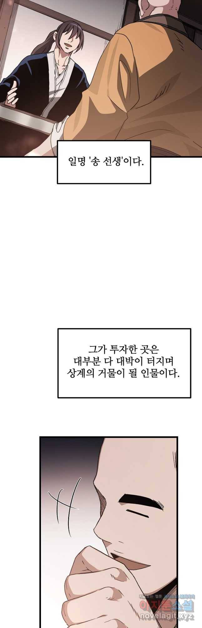 빙의검신 41화 34