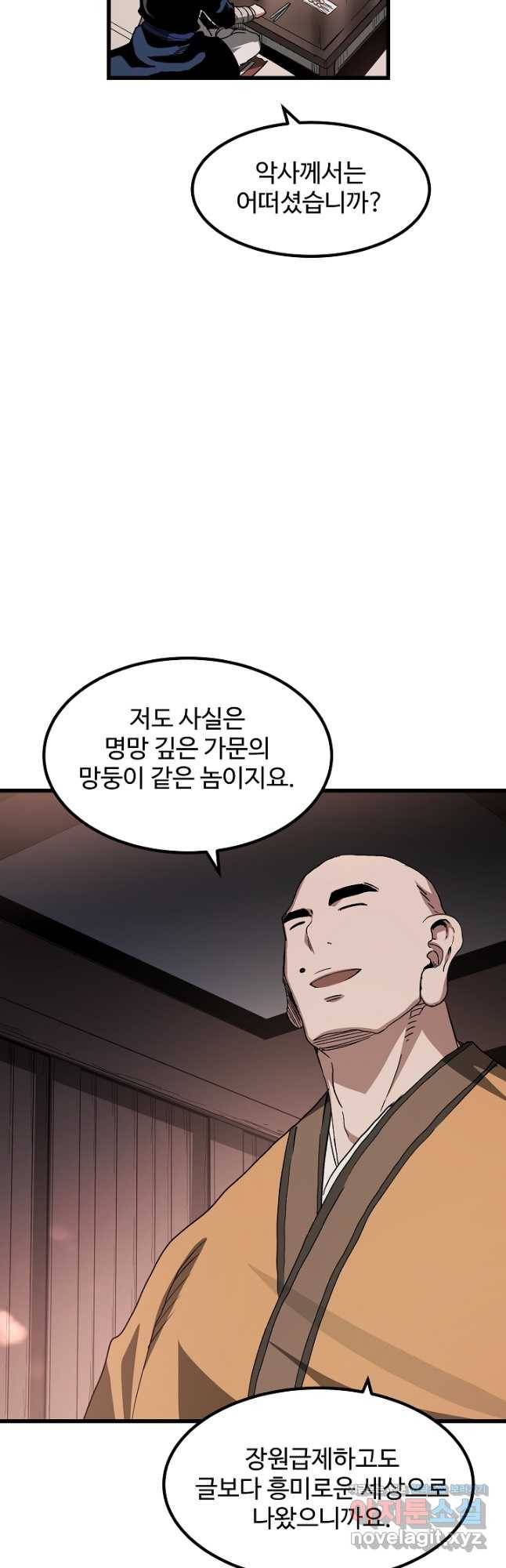 빙의검신 41화 37