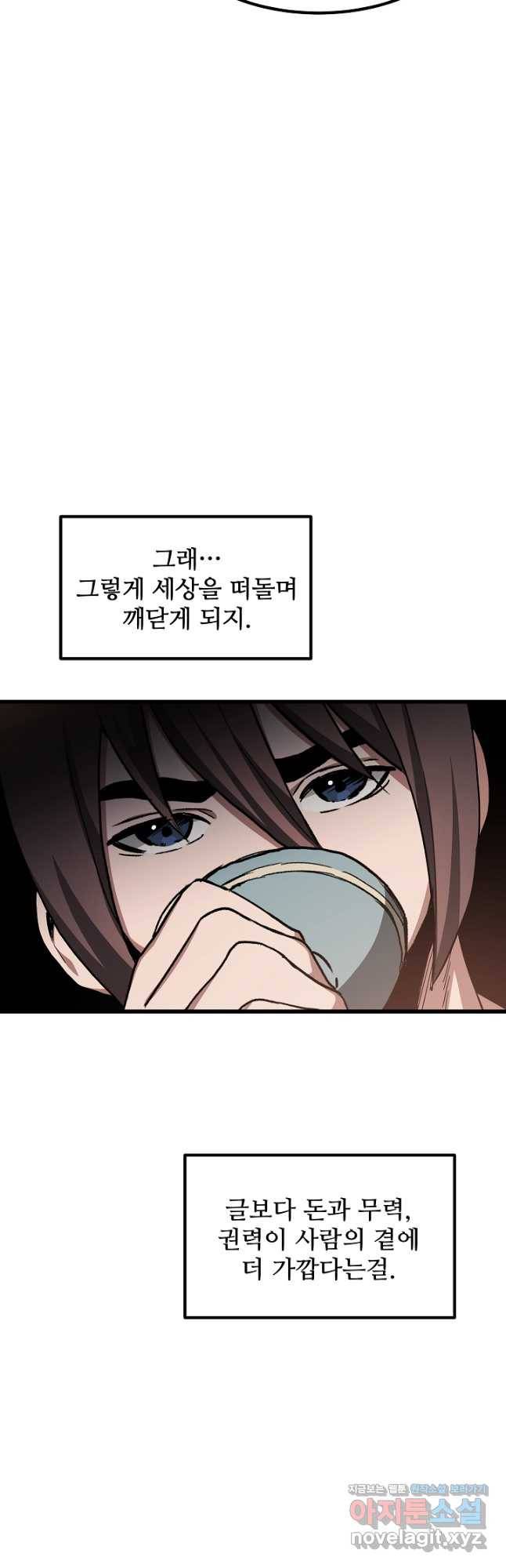 빙의검신 41화 38