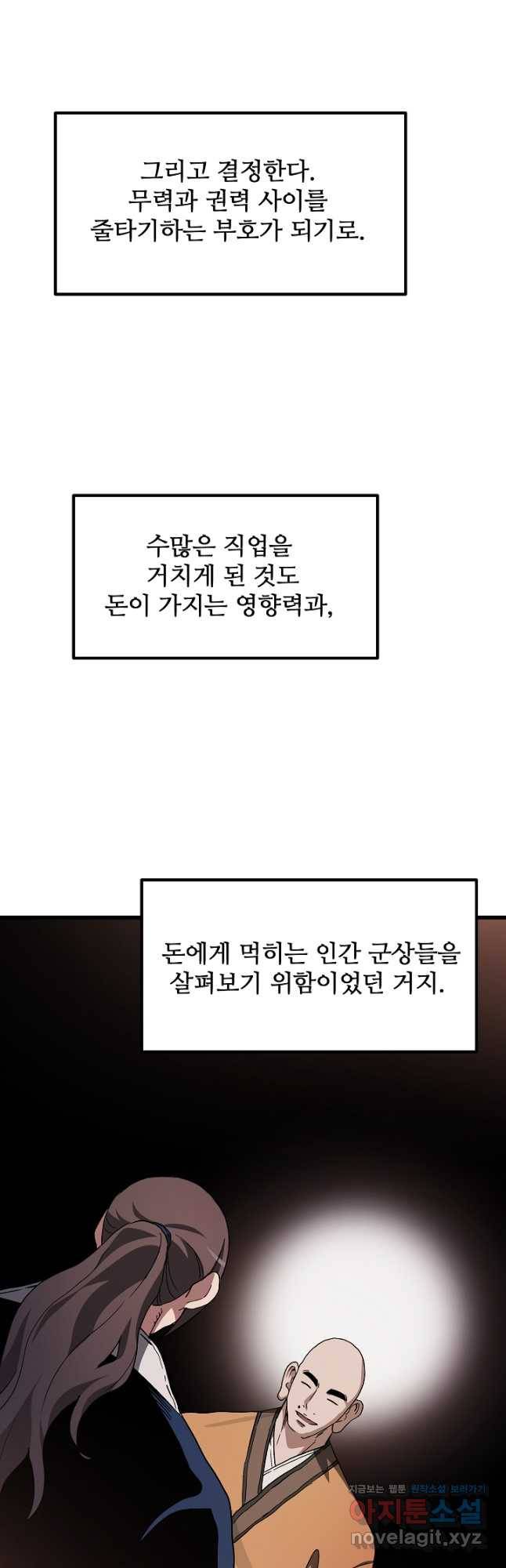 빙의검신 41화 39