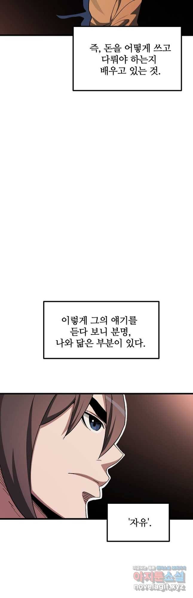 빙의검신 41화 40