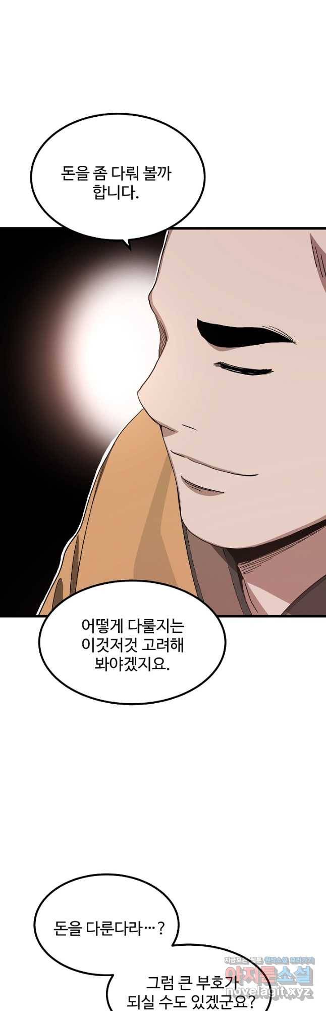 빙의검신 41화 42