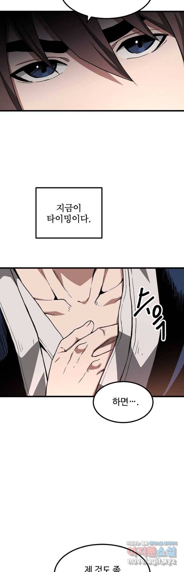 빙의검신 41화 43
