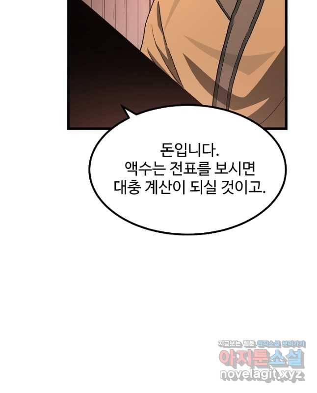 빙의검신 41화 45