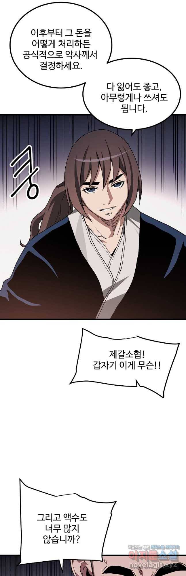빙의검신 41화 46