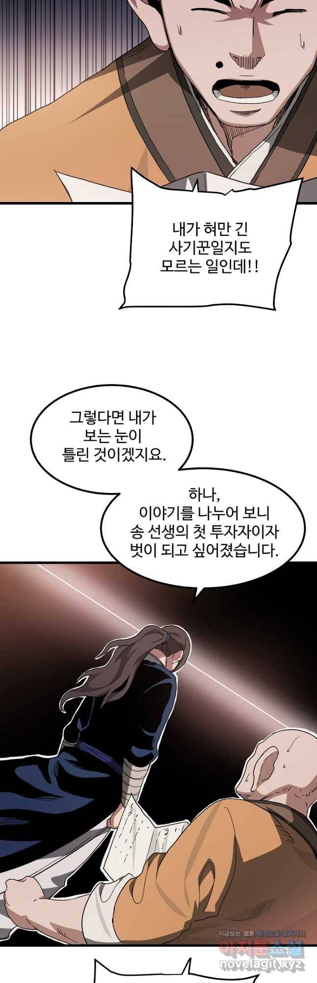 빙의검신 41화 47
