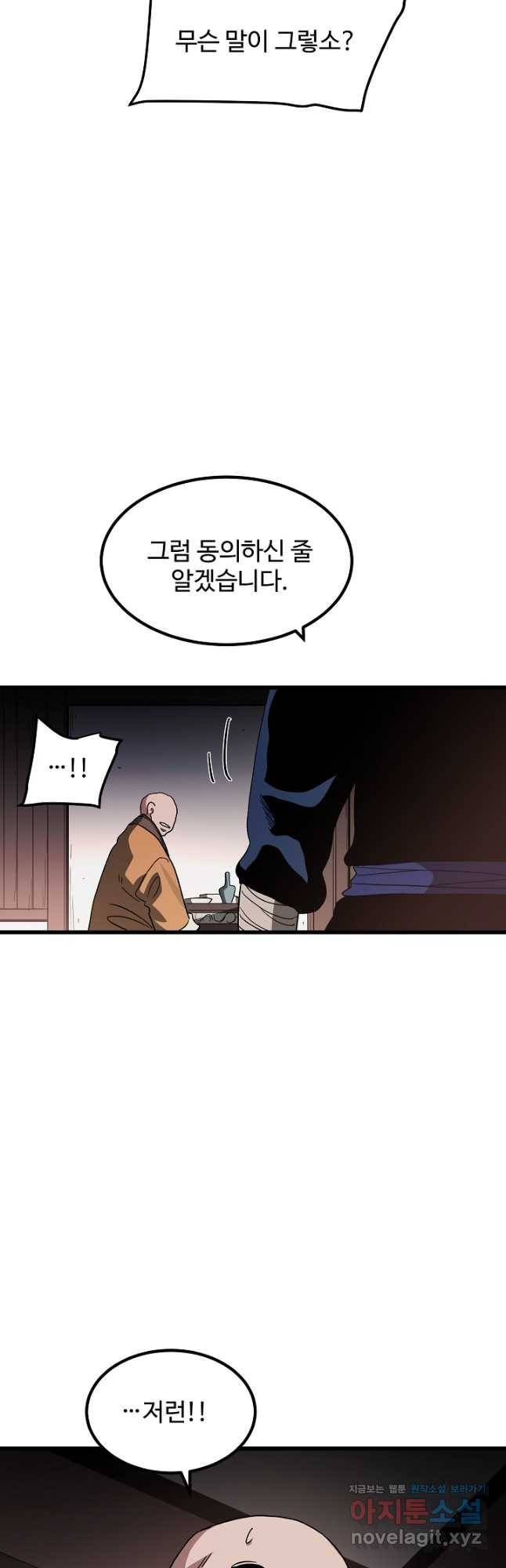 빙의검신 41화 48