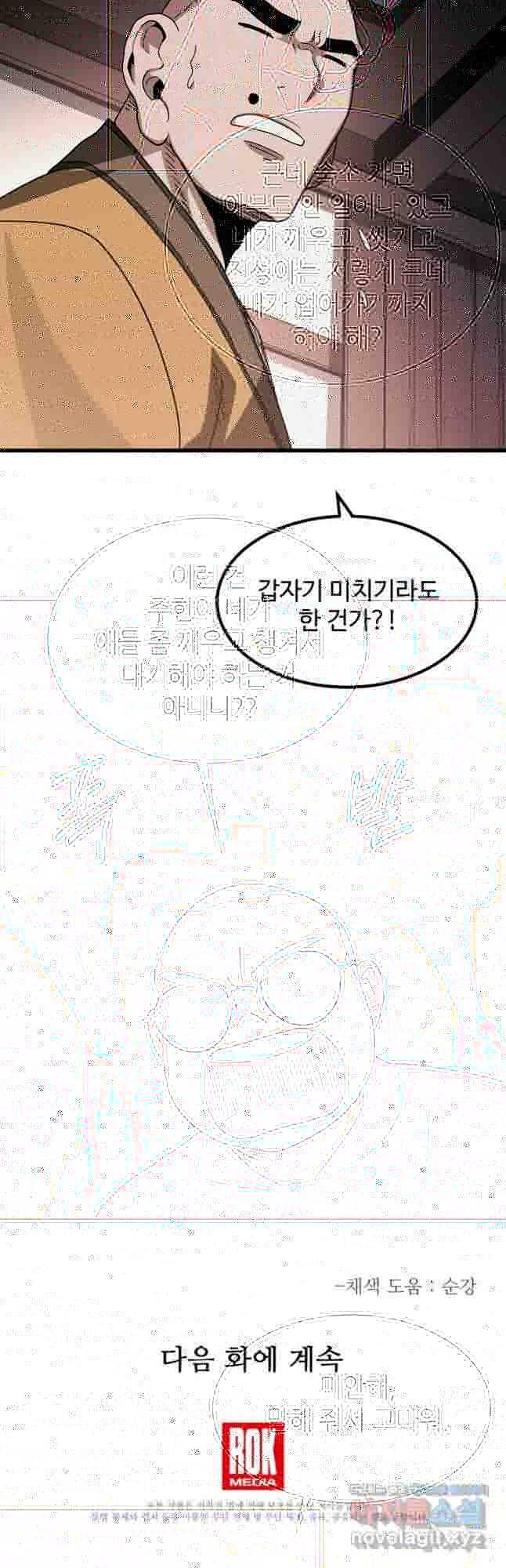 빙의검신 41화 49