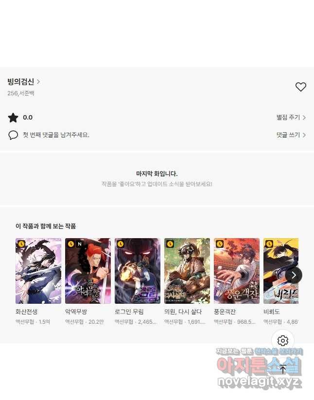 빙의검신 41화 50