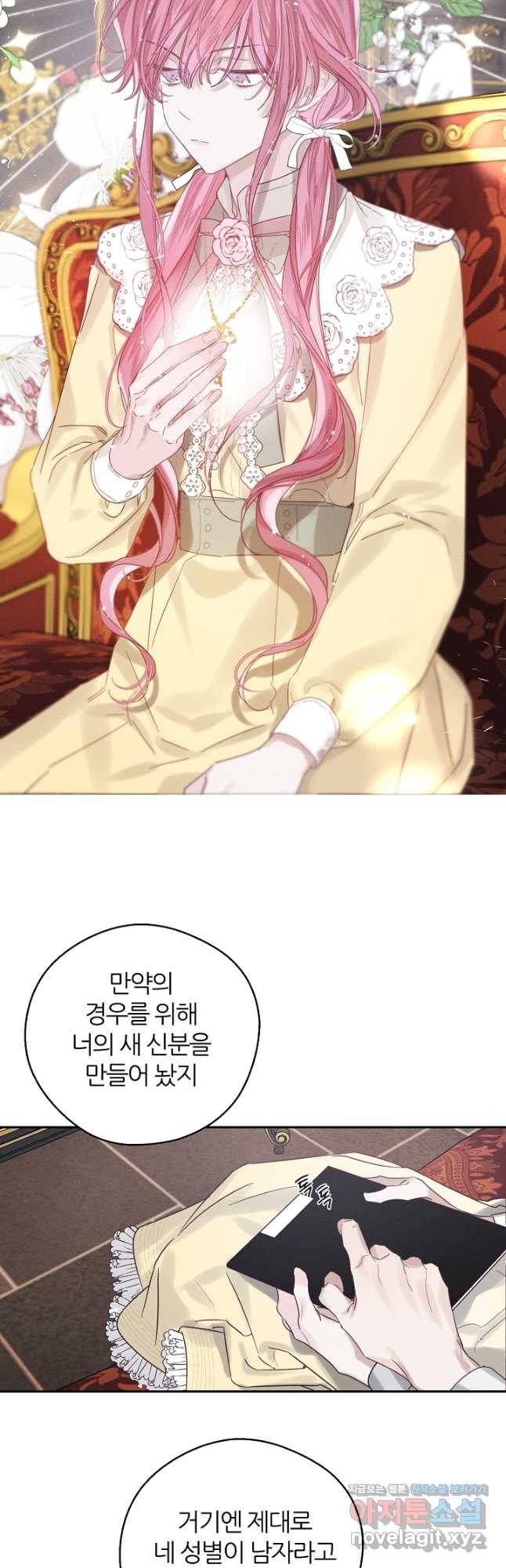 우선 남동생부터 숨기자 47화 9