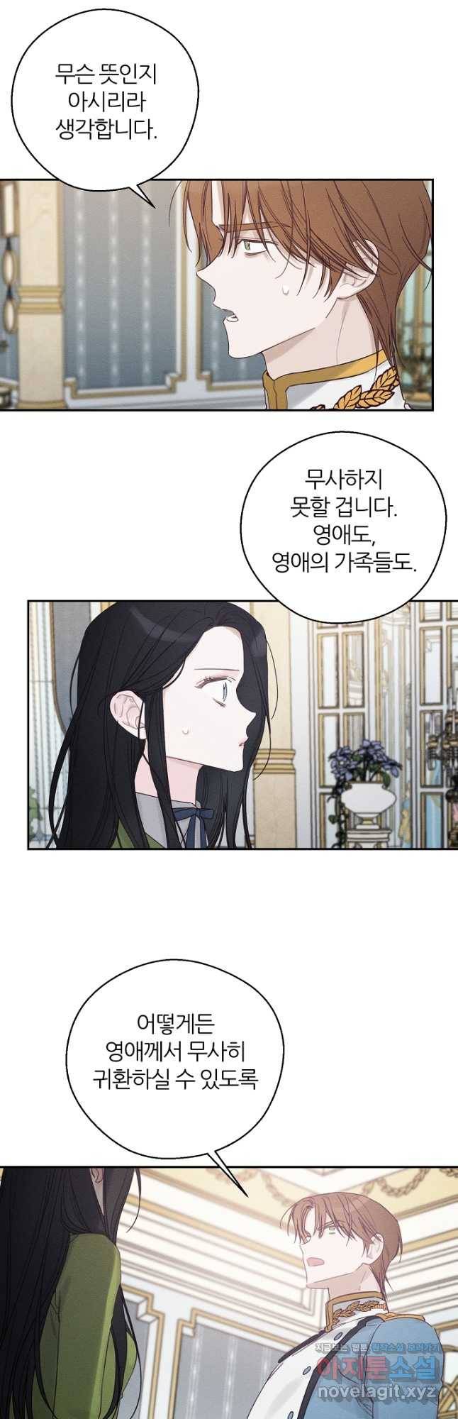 우선 남동생부터 숨기자 47화 20