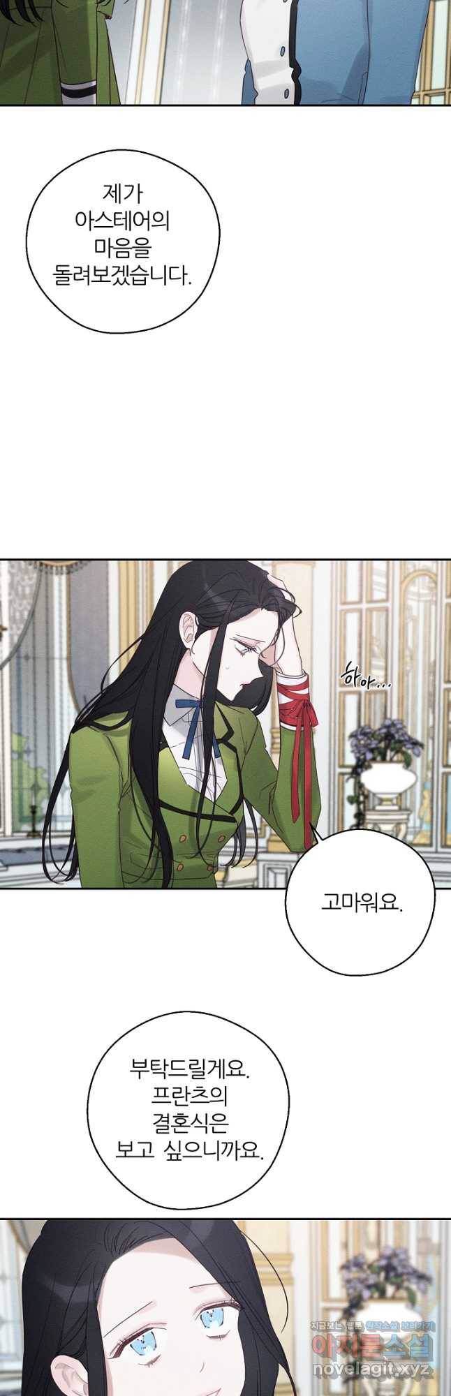 우선 남동생부터 숨기자 47화 21