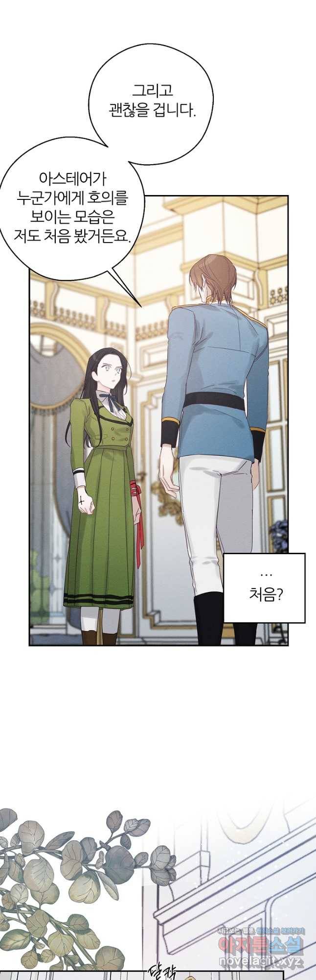 우선 남동생부터 숨기자 47화 23