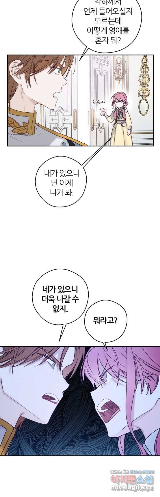 우선 남동생부터 숨기자 47화 25