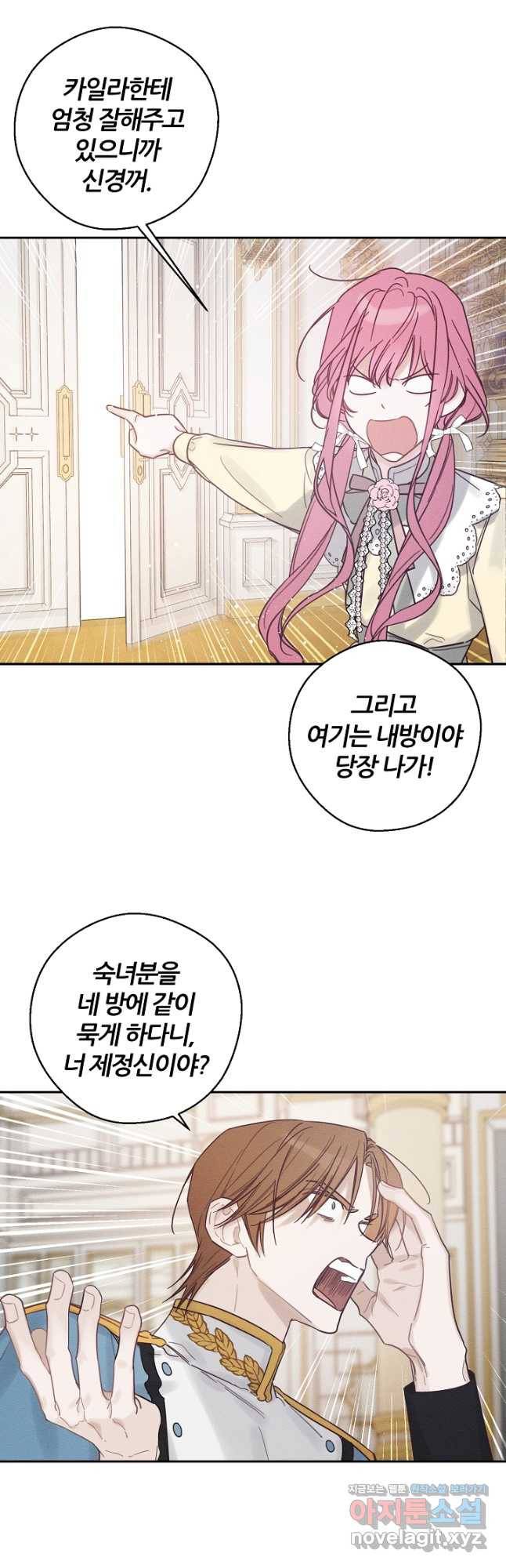 우선 남동생부터 숨기자 47화 26