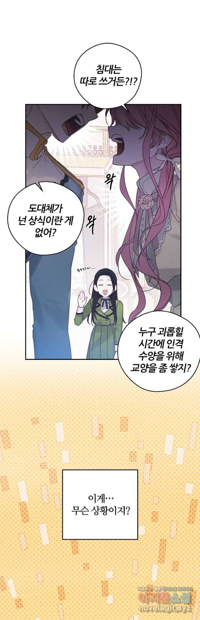 우선 남동생부터 숨기자 47화 27