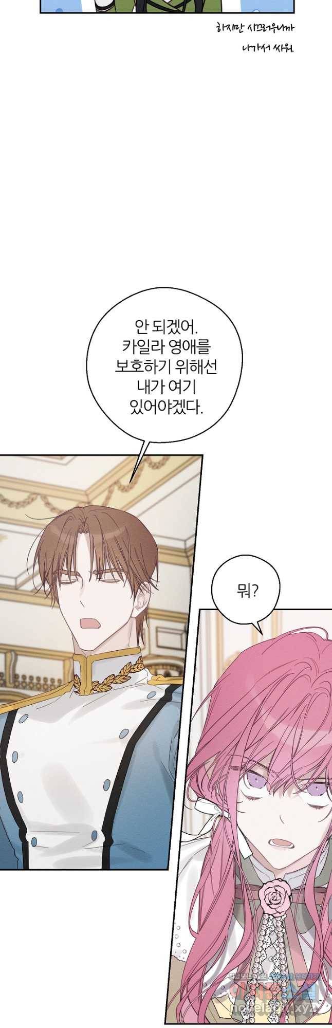 우선 남동생부터 숨기자 47화 29