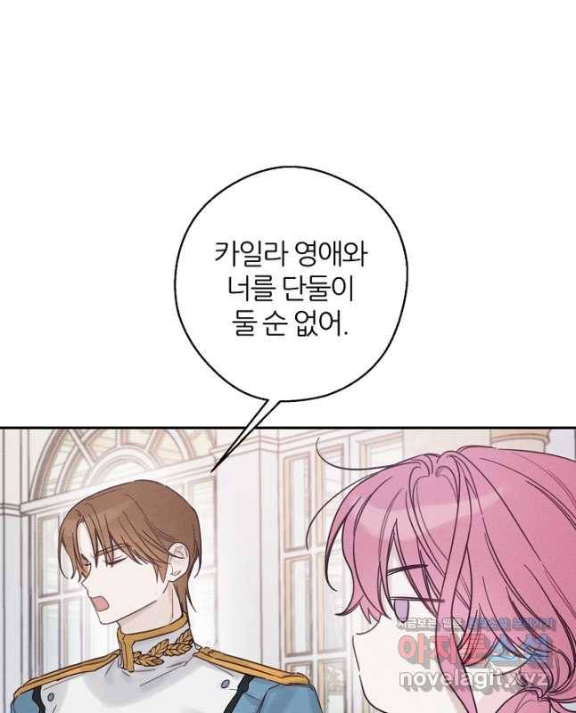 우선 남동생부터 숨기자 47화 30