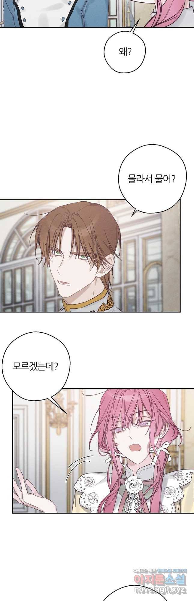 우선 남동생부터 숨기자 47화 31