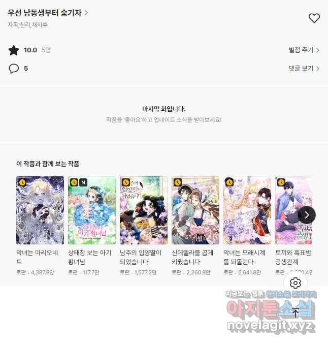 우선 남동생부터 숨기자 47화 35
