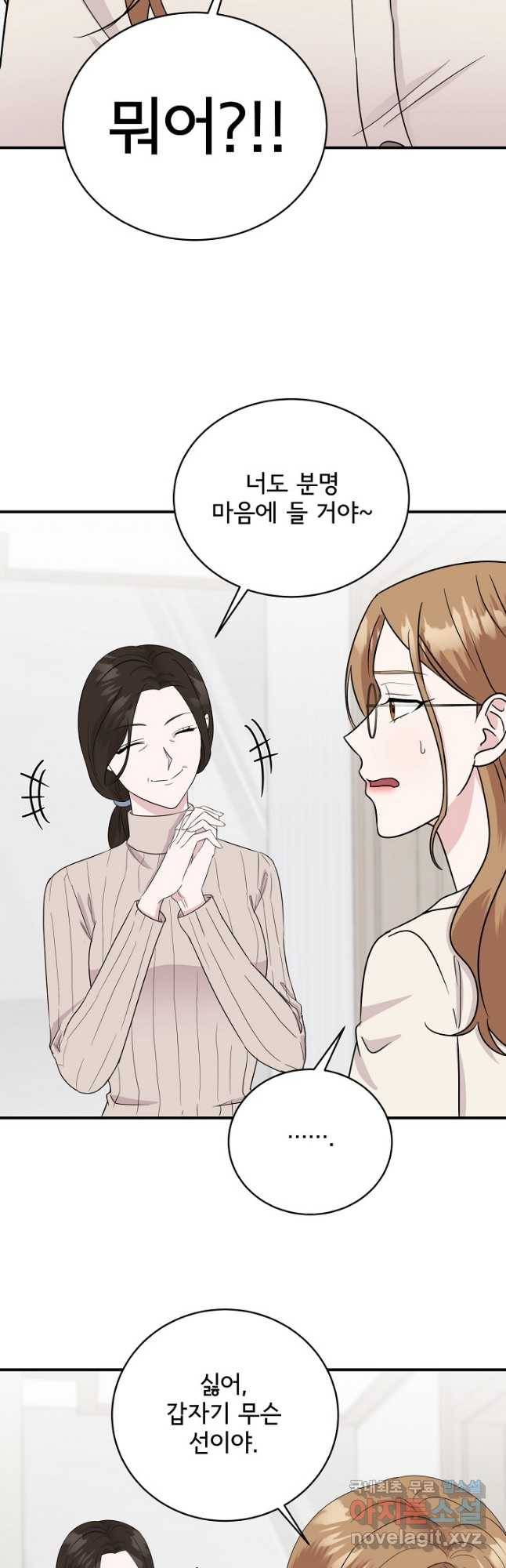 상사와의 수상한 잠자리 39화 2