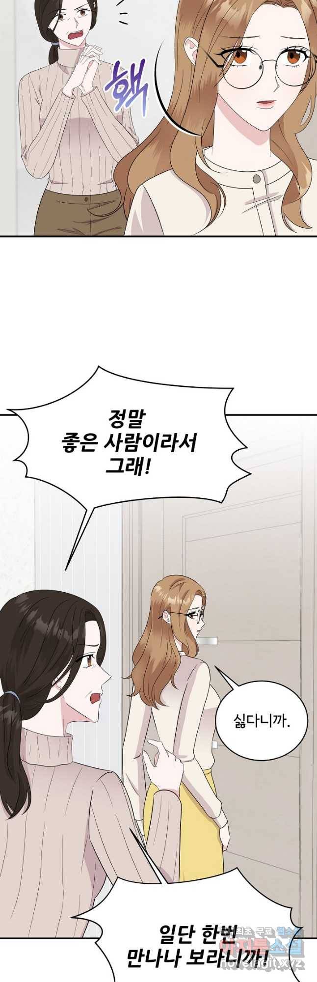 상사와의 수상한 잠자리 39화 3
