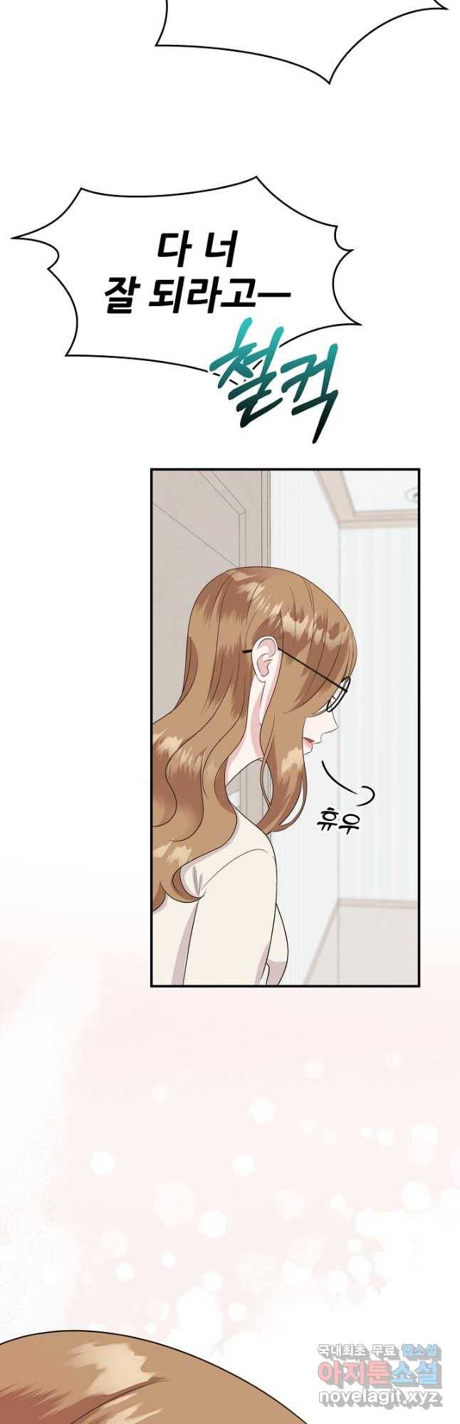 상사와의 수상한 잠자리 39화 4
