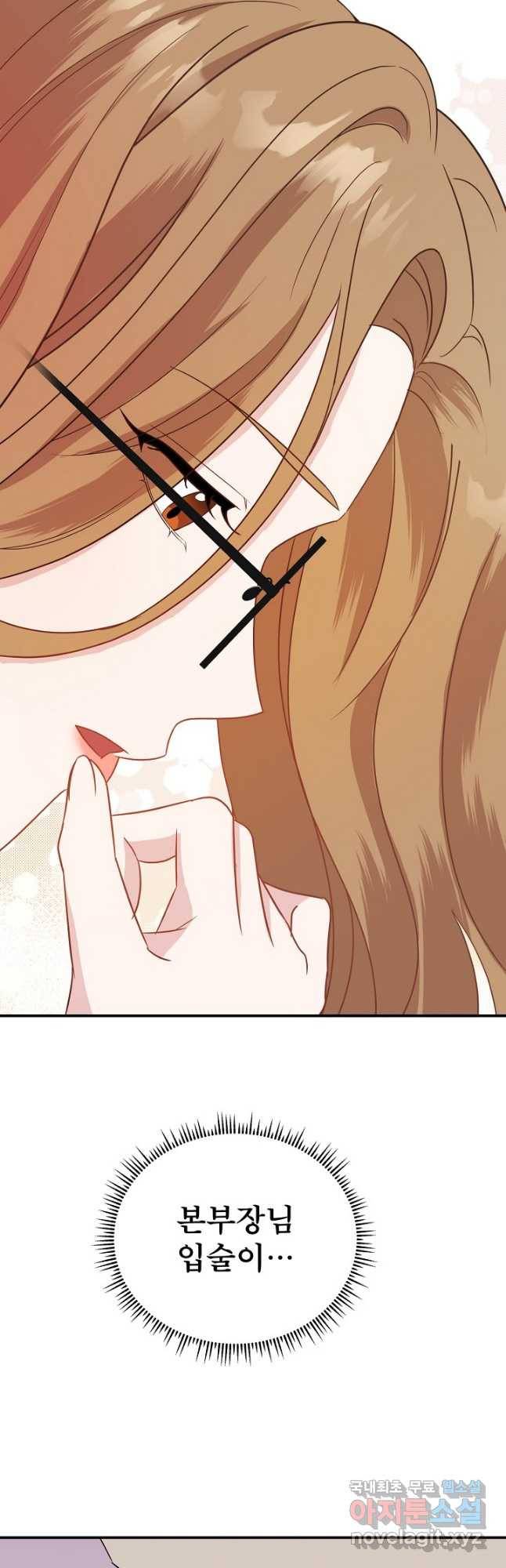 상사와의 수상한 잠자리 39화 5