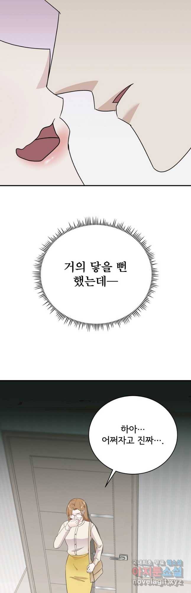 상사와의 수상한 잠자리 39화 6